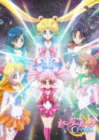 アニメ「美少女戦士セーラームーンＣｒｙｓｔａｌ」ＤＶＤ【通常版】⑬