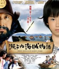 瀬戸内海賊物語 Ｂｌｕ－ｒａｙ　Ｄｉｓｃ