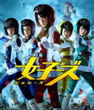 「女子ーズ」Ｂｌｕ－ｒａｙ　片手間版 Ｂｌｕ－ｒａｙ　Ｄｉｓｃ