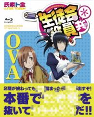 生徒会役員共＊　ＯＶＡ Ｂｌｕ－ｒａｙ　Ｄｉｓｃ