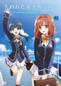 『失われた未来を求めて』ＤＶＤ　２