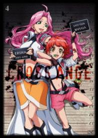 クロスアンジュ　天使と竜の輪舞　第４巻