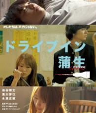 ドライブイン蒲生 Ｂｌｕ－ｒａｙ　Ｄｉｓｃ