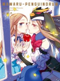 「輪るピングドラム」Ｂｌｕ－ｒａｙ　ＢＯＸ【限定版】 Ｂｌｕ－ｒａｙ　Ｄｉｓｃ