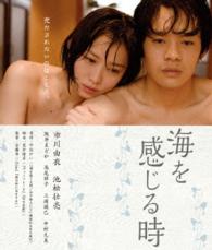 海を感じる時 Ｂｌｕ－ｒａｙ　Ｄｉｓｃ