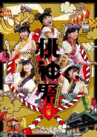 ももいろクローバーＺ／「ももクロ夏のバカ騒ぎ２０１４　日産スタジアム大会～桃神祭～」Ｄａｙ１　ＬＩＶＥ　ＤＶＤ