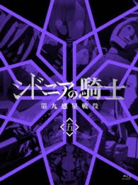 シドニアの騎士　第九惑星戦役　五（初回生産限定版） Ｂｌｕ－ｒａｙ　Ｄｉｓｃ