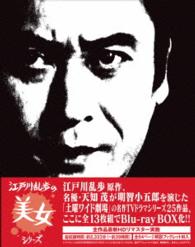 江戸川乱歩の美女シリーズ　Ｂｌｕ－ｒａｙ　ＢＯＸ Ｂｌｕ－ｒａｙ　Ｄｉｓｃ
