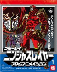 ニンジャスレイヤー　フロムアニメイシヨン　１　起【初回生産限定版】（Ｂｌｕ－ｒａｙ） Ｂｌｕ－ｒａｙ　Ｄｉｓｃ