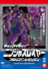 ニンジャスレイヤー　フロムアニメイシヨン　２　承（ＤＶＤ）