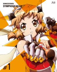 戦姫絶唱シンフォギアＧＸ　１【期間限定版】 Ｂｌｕ－ｒａｙ　Ｄｉｓｃ