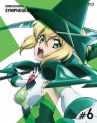 戦姫絶唱シンフォギアＧＸ　６【期間限定版】 Ｂｌｕ－ｒａｙ　Ｄｉｓｃ