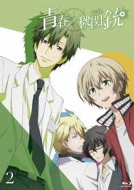 ＴＶアニメ『青春×機関銃』②【初回限定版】（Ｂｌｕ－ｒａｙ） Ｂｌｕ－ｒａｙ　Ｄｉｓｃ