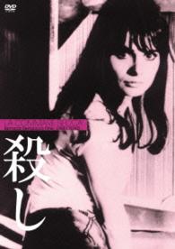 殺し　ＨＤリマスター版