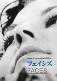 フェイシズ　２０１４年ＨＤリマスター版