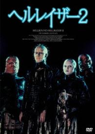 ヘルレイザー２