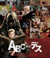 ＡＢＣ・オブ・デス Ｂｌｕ－ｒａｙ　Ｄｉｓｃ