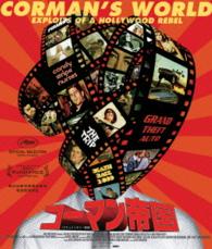 コーマン帝国 Ｂｌｕ－ｒａｙ　Ｄｉｓｃ