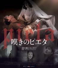 嘆きのピエタ Ｂｌｕ－ｒａｙ　Ｄｉｓｃ