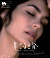 果てなき路 Ｂｌｕ－ｒａｙ　Ｄｉｓｃ