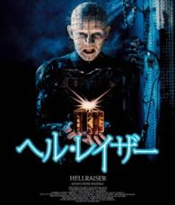 ヘル・レイザー Ｂｌｕ－ｒａｙ　Ｄｉｓｃ