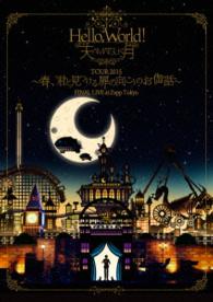 天月／Ｈｅｌｌｏ，Ｗｏｒｌｄ！ＴＯＵＲ　２０１５～春、君と見つける扉の向こうのお伽話～　ＦＩＮＡＬ　ＬＩＶＥ　ａｔ　Ｚｅｐｐ　Ｔｏｋｙｏ