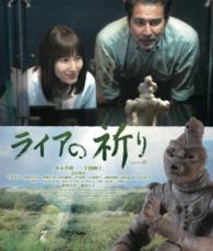 ライアの祈り Ｂｌｕ－ｒａｙ　Ｄｉｓｃ