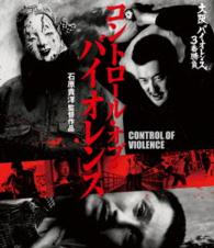 大阪バイオレンス３番勝負　コントロール・オブ・バイオレンス　ＣＯＮＴＲＯＬ　ＯＦ　ＶＩＯＬＥＮＣＥ Ｂｌｕ－ｒａｙ　Ｄｉｓｃ