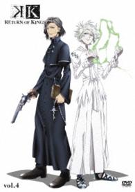 『Ｋ　ＲＥＴＵＲＮ　ＯＦ　ＫＩＮＧＳ』ｖｏｌ．４（ＤＶＤ）