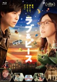 「ラブ＆ピース」スタンダード・エディション（Ｂｌｕ－ｒａｙ） Ｂｌｕ－ｒａｙ　Ｄｉｓｃ