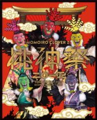ももいろクローバーＺ／ももいろクローバーＺ　桃神祭２０１５　エコパスタジアム大会　ＬＩＶＥ　Ｂｌｕ－ｒａｙ　ＢＯＸ【初回限定版】 Ｂｌｕ－ｒａｙ　Ｄｉｓｃ