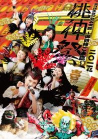 ももいろクローバーＺ／ももいろクローバーＺ　桃神祭２０１５　エコパスタジアム大会　～御額様ご来臨～　ＬＩＶＥ　ＤＶＤ