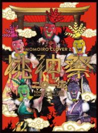 ももいろクローバーＺ／ももいろクローバーＺ　桃神祭２０１５　エコパスタジアム大会　ＬＩＶＥ　ＤＶＤ　ＢＯＸ【初回限定版】
