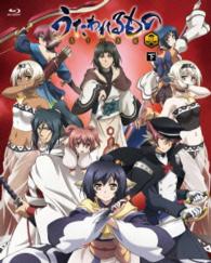 うたわれるもの　偽りの仮面　Ｂｌｕ－ｒａｙ　ＢＯＸ　下巻【期間限定版】 Ｂｌｕ－ｒａｙ　Ｄｉｓｃ