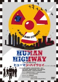 ヒューマン・ハイウェイ≪ディレクターズ・カット版≫