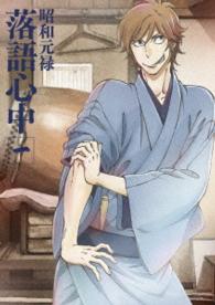 「昭和元禄落語心中」Ｂｌｕ－ｒａｙ【通常版】一 Ｂｌｕ－ｒａｙ　Ｄｉｓｃ