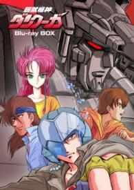 超獣機神ダンクーガ　Ｂｌｕ－ｒａｙ　ＢＯＸ（初回限定版） Ｂｌｕ－ｒａｙ　Ｄｉｓｃ