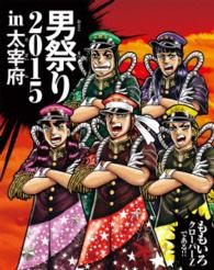 ももいろクローバーＺ／ももクロ男祭り２０１５　ｉｎ　太宰府 Ｂｌｕ－ｒａｙ　Ｄｉｓｃ