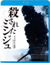 殺されたミンジュ Ｂｌｕ－ｒａｙ　Ｄｉｓｃ