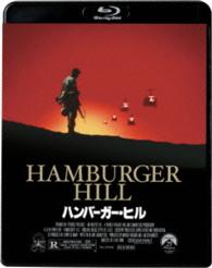 ハンバーガー・ヒル Ｂｌｕ－ｒａｙ　Ｄｉｓｃ
