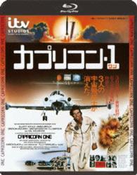カプリコン・１ Ｂｌｕ－ｒａｙ　Ｄｉｓｃ