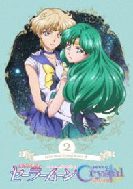 「美少女戦士セーラームーンＣｒｙｓｔａｌ　ＳｅａｓｏｎⅢ」ＤＶＤ【通常版】②