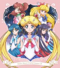 「美少女戦士セーラームーンＣｒｙｓｔａｌ　ＳｅａｓｏｎⅢ」ＤＶＤ【初回限定版】①