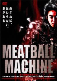 ＭＥＡＴＢＡＬＬ　ＭＡＣＨＩＮＥ