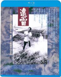 遠雷＜ＨＤニューマスター版＞ Ｂｌｕ－ｒａｙ　Ｄｉｓｃ