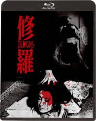 修羅＜ＨＤニューマスター版＞ Ｂｌｕ－ｒａｙ　Ｄｉｓｃ