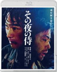 その夜の侍 Ｂｌｕ－ｒａｙ　Ｄｉｓｃ