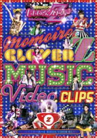 ももいろクローバーＺ／ももいろクローバーＺ　ＭＵＳＩＣ　ＶＩＤＥＯ　ＣＬＩＰＳ　ＤＶＤ