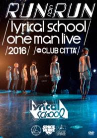 ｌｙｒｉｃａｌ　ｓｃｈｏｏｌ／－Ｒｕｎ　ａｎｄ　Ｒｕｎ－　ｌｙｒｉｃａｌ　ｓｃｈｏｏｌ　ｏｎｅ　ｍａｎ　ｌｉｖｅ　２０１６＠ＣＬＵＢ　ＣＩＴＴＡ’
