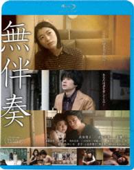 無伴奏 Ｂｌｕ－ｒａｙ　Ｄｉｓｃ